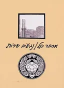 נגיעות ישירות