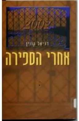 אחרי הספירה