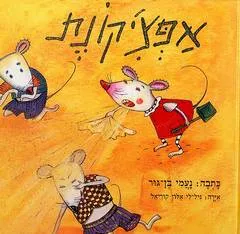 עטיפת אפצ'יקונת