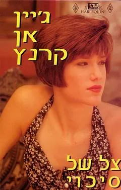 צל של סיכוי