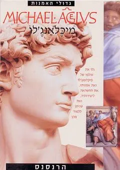 גדולי האמנות