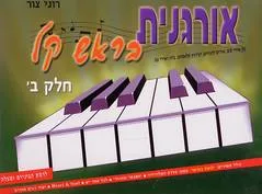 אורגנית בראש קל ב' (ירוק)