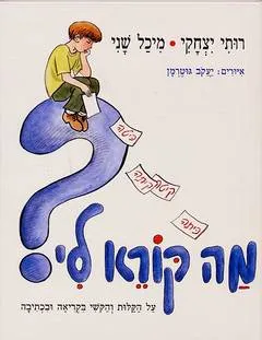 מה קורא לי?