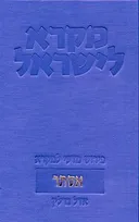 מקרא לישראל: אסתר