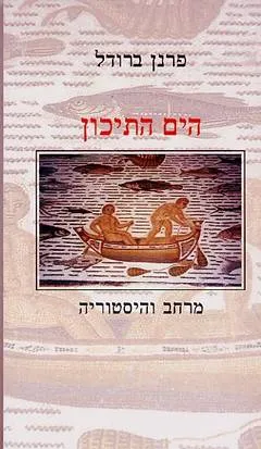 הים התיכון