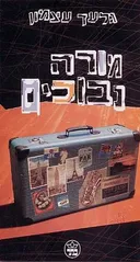 מורה נבוכים