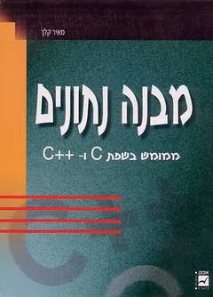 מבנה נתונים