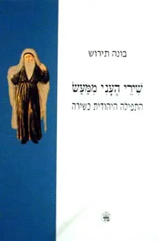שירי העני ממעש