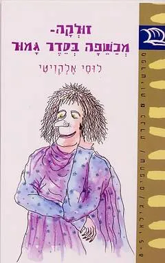 זולקה