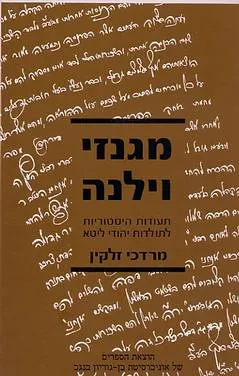 מגנזי וילנה