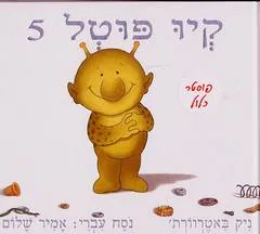 קיו פוטל 5