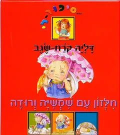 עטיפת הספר חלזון עם שמשיה ורודה מאת דליה קרח-שגב