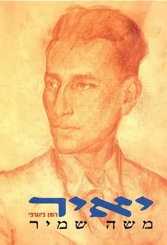 יאיר - אברהם שטרן : חייו, מלחמתו, מותו : רומן ביוגרפי
