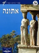 אתונה
