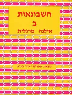 חשבונאות ב'