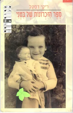 ספר הזכרונות של בטני