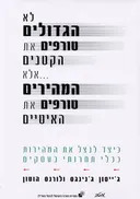 לא הגדולים טורפים את הקטנים ... אלא המהירים טורפים את האיטיים
