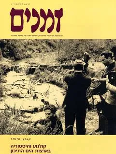 זמנים - גיליון מס' 75
