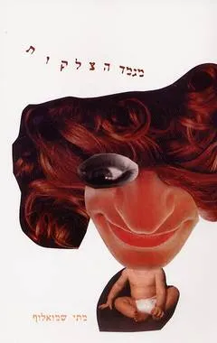 מגמד הצלקות