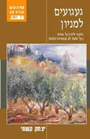 געגועים למניון