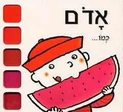 אדום כמו...