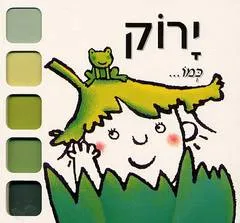 ירוק כמו...