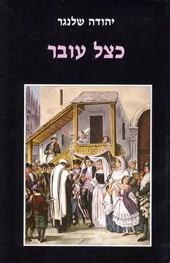 כצל עובר