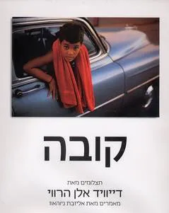קובה