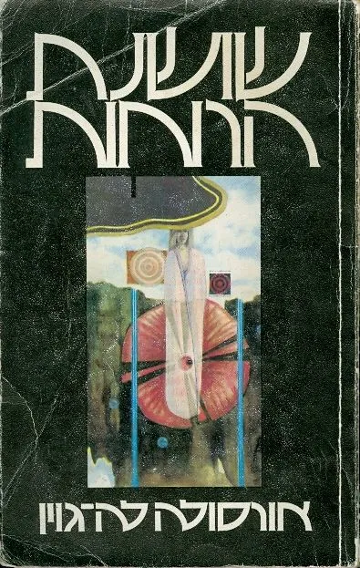 שושנת הרוחות
