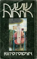 שושנת הרוחות