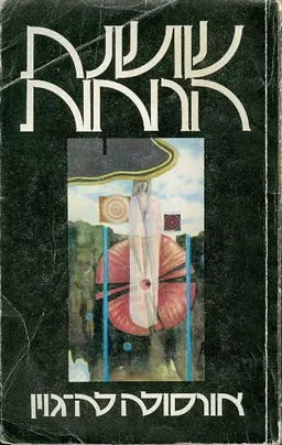 שושנת הרוחות
