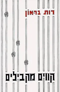 קווים מקבילים