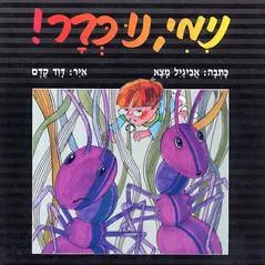 נימי, נו כבר!
