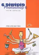 פוטושופ 6