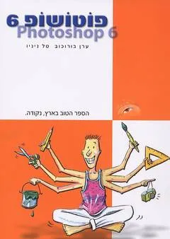 פוטושופ 6
