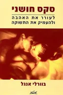 סקס חושני