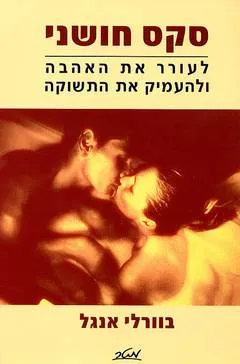 סקס חושני