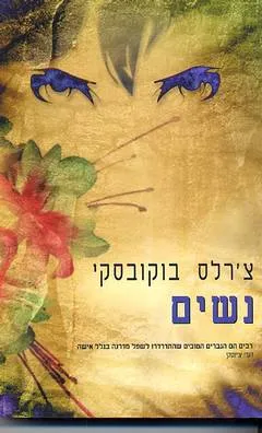 נשים