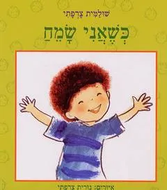 כשאני שמח