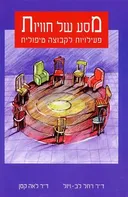 מסע של חוויות