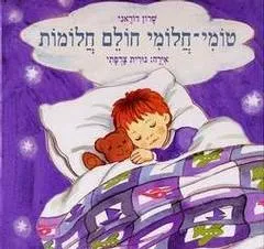 טומי