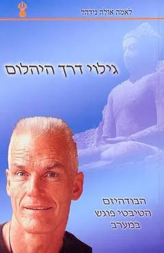 גילוי דרך היהלום