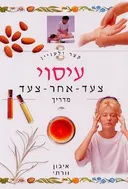 קצר ולעניין: עיסוי
