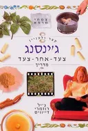 קצר ולעניין: ג'ינסנג