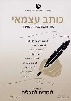 כותב עצמאי