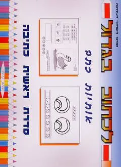 לכתוב בגדול