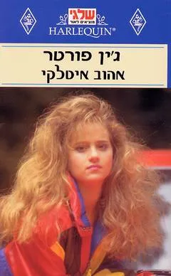 אהוב איטלקי