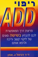 ריפוי add