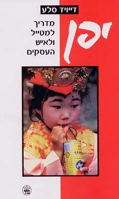 יפן