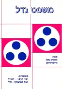 משפט גדל